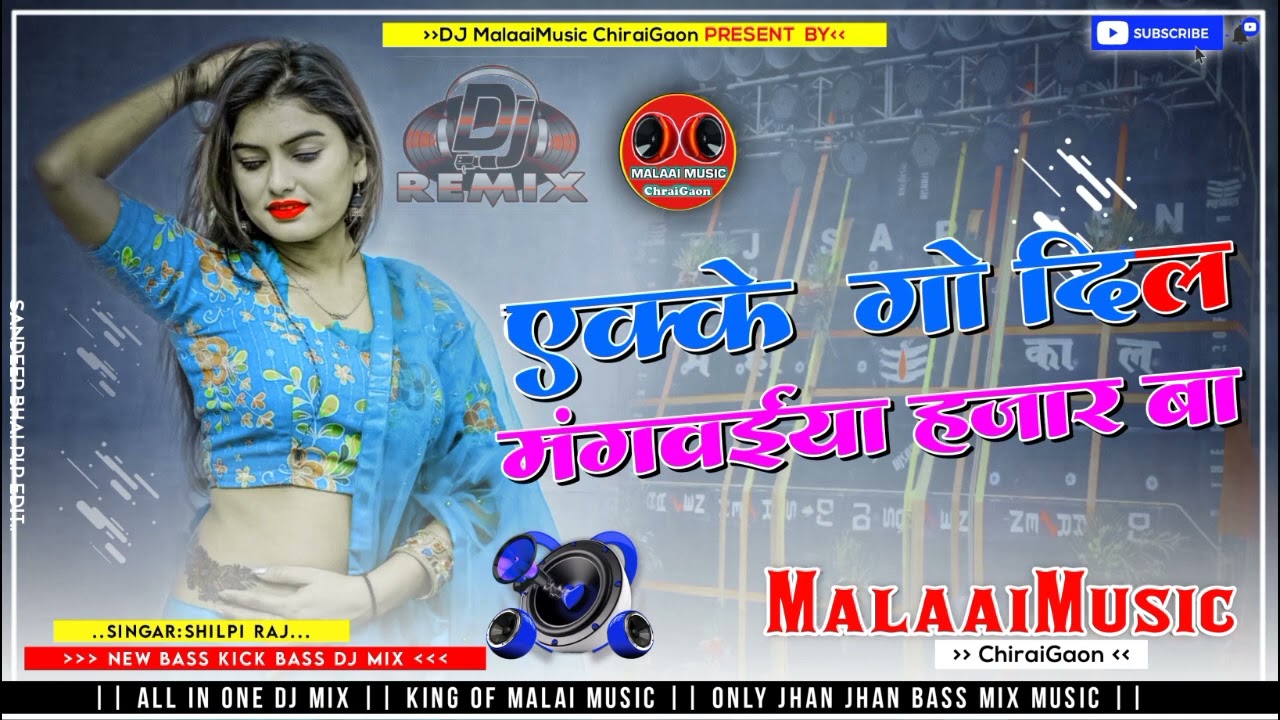 Ekkego Dil Mangawaiya Hajar Ba-ShilpiRaj (BhojPuri Super Jhan Jhan Bass Remix) - Dj Malaai Music ChiraiGaon